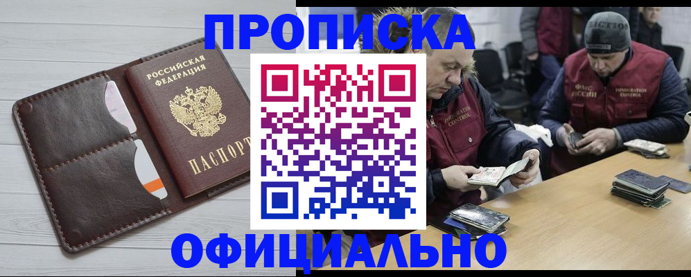 прописка для школы в Приморском крае